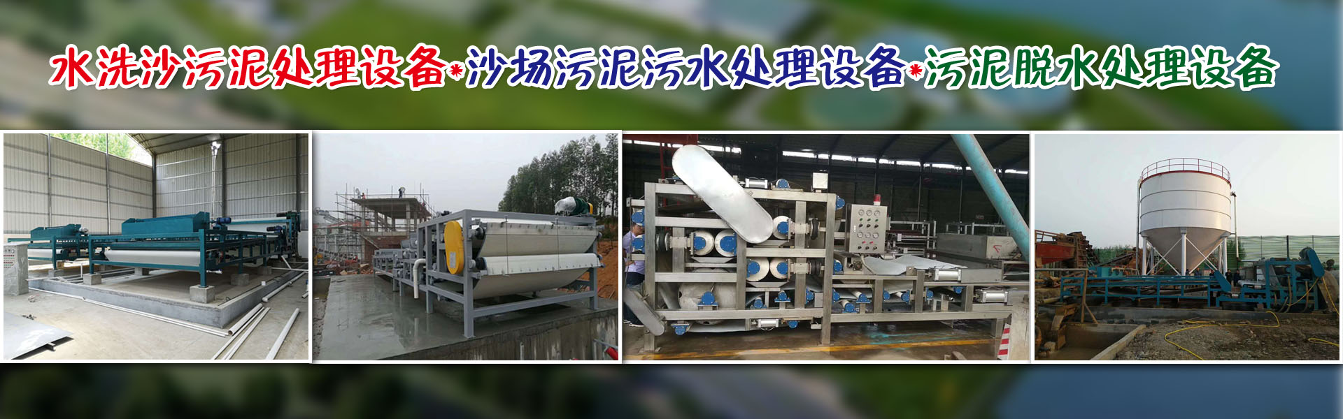 洗砂機械廠家